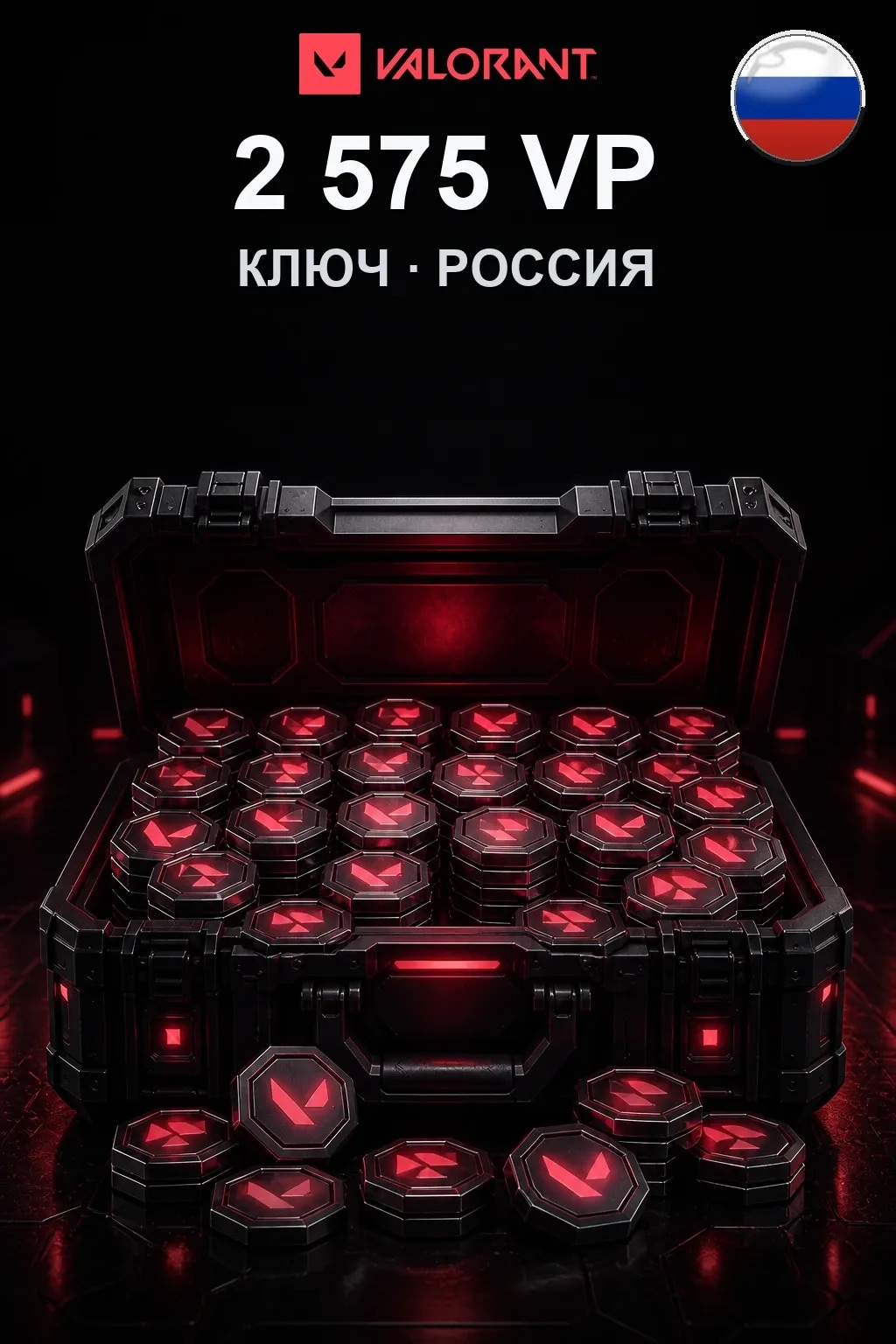 2575 VP — Коды Россия