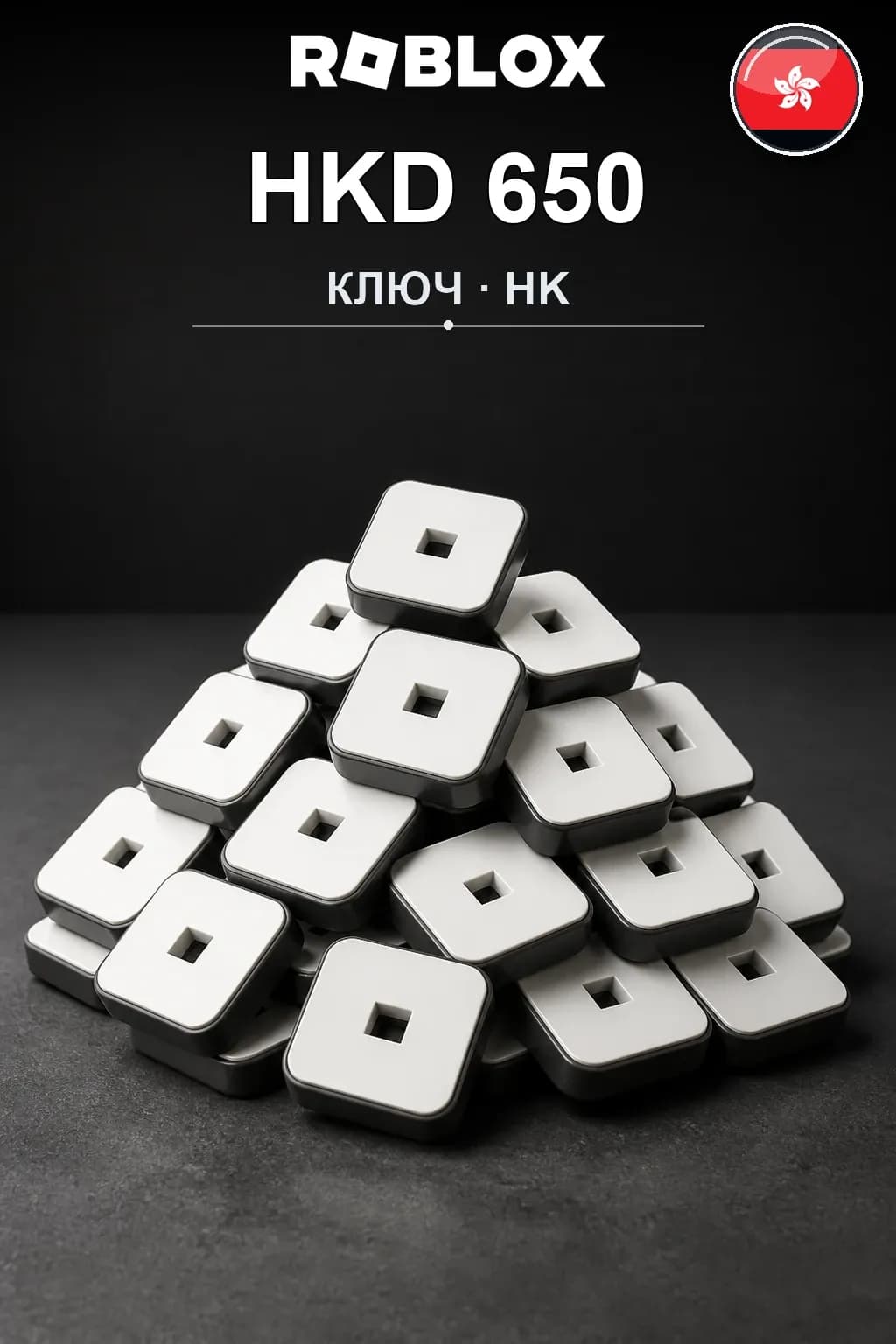 HKD 650 | Код активации