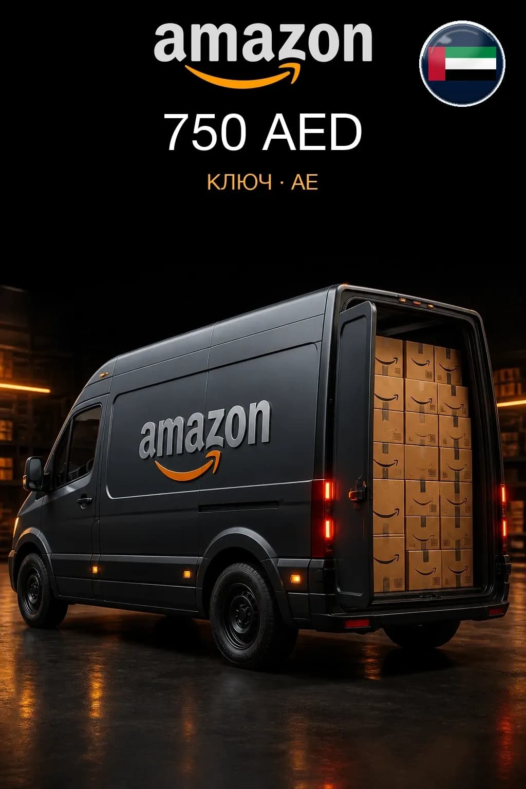 Amazon Gift Card 750 AED — ОАЭ