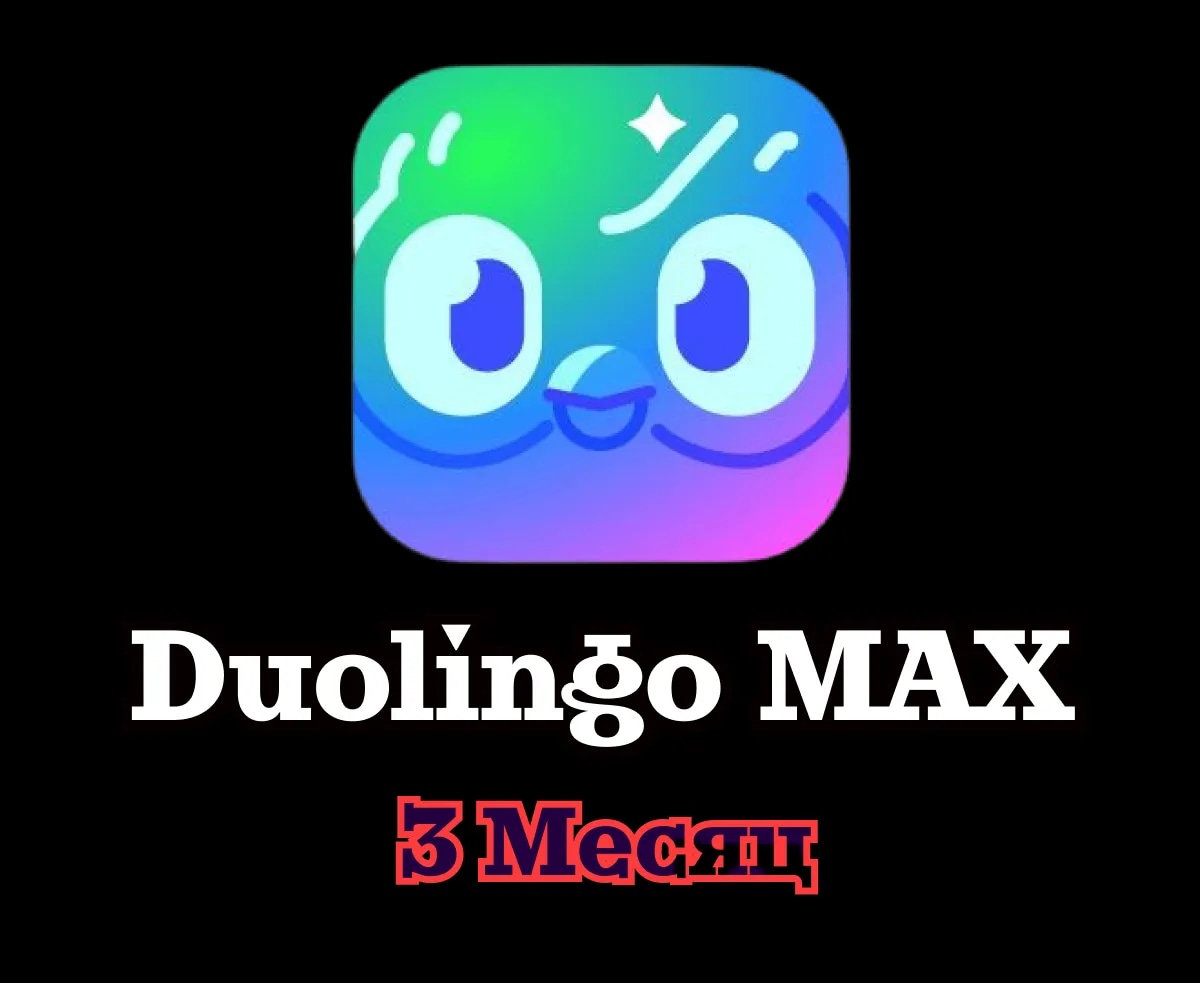 👑 Duolingo MAX • 3 месяца • Ваш аккаунт • Гарантия 👑