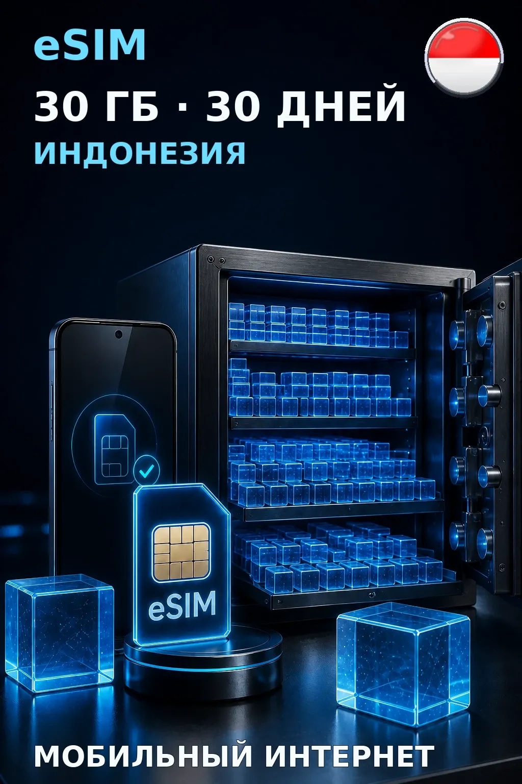 eSIM Индонезия — 30 ГБ, 30 дней — интернет