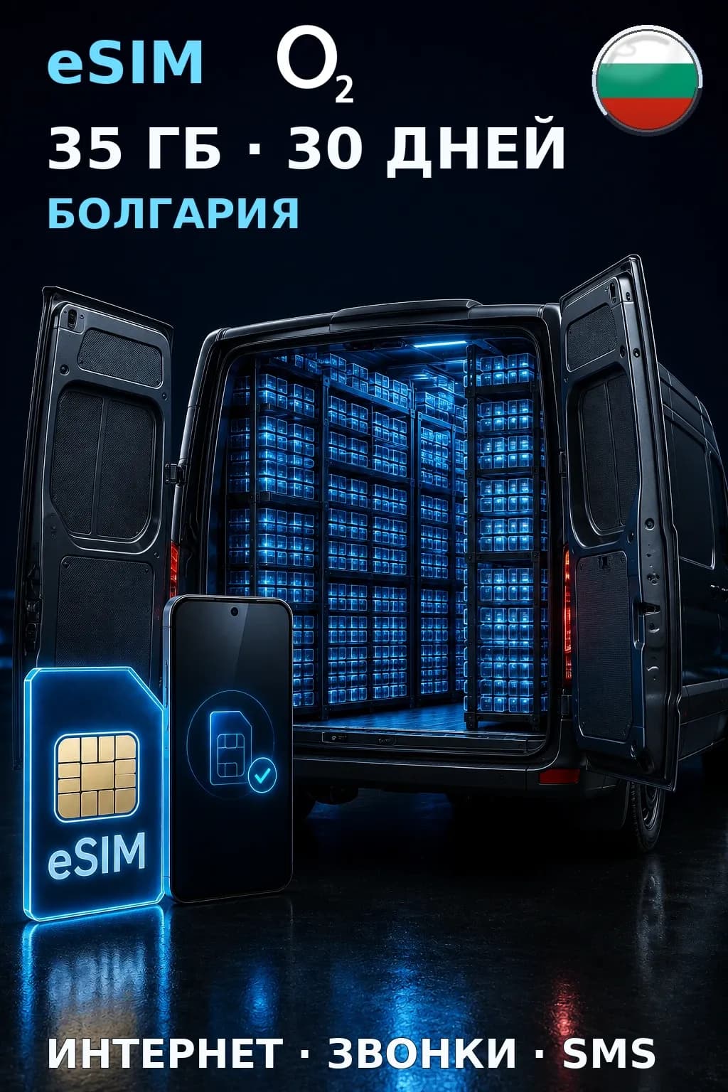 eSIM Болгария — 35 ГБ, 30 дней — интернет, звонки и SMS