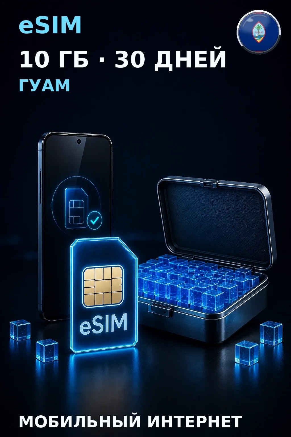 eSIM Гуам — 10 ГБ, 30 дней — интернет