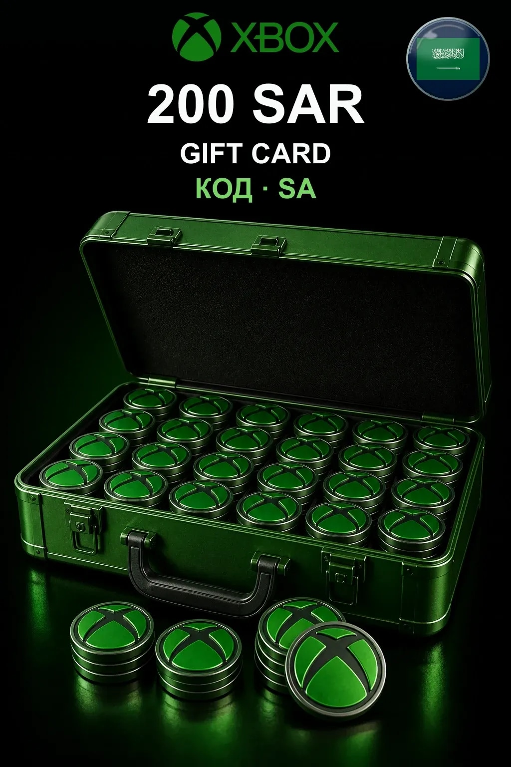 Xbox Gift Card 200 SAR — Саудовская Аравия