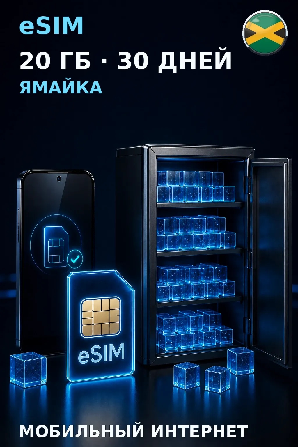 eSIM Ямайка — 20 ГБ, 30 дней — интернет