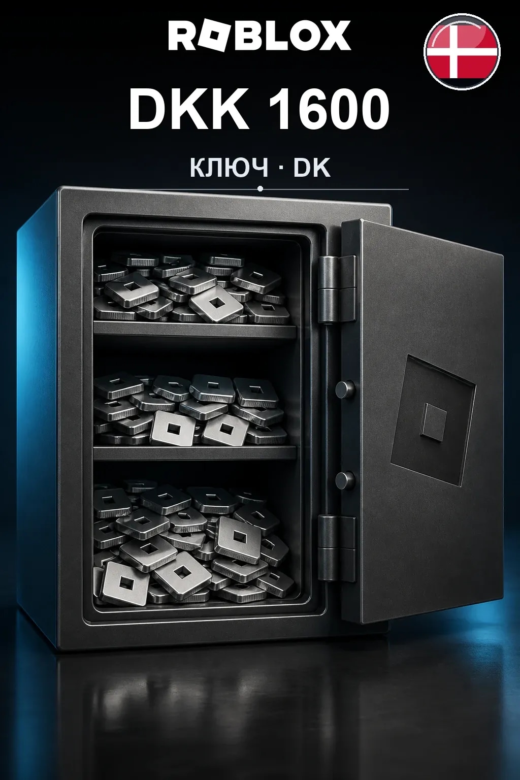 DKK 1600 | Код активации