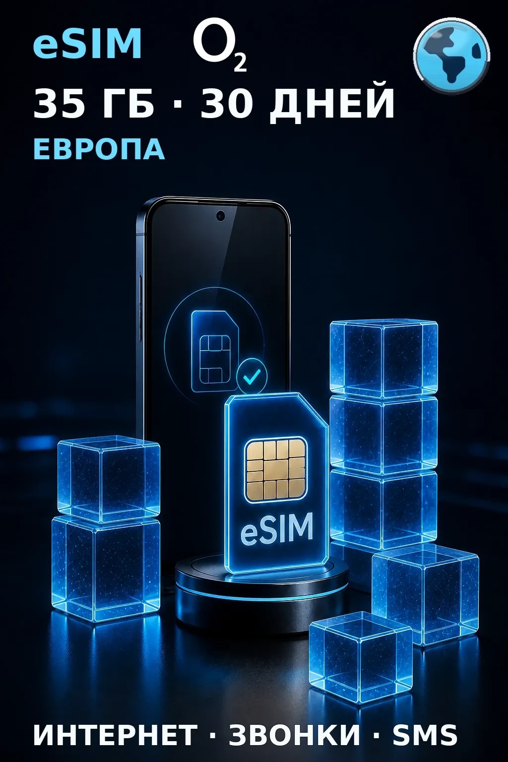 eSIM Европа — 35 ГБ, 30 дней — интернет, звонки и SMS