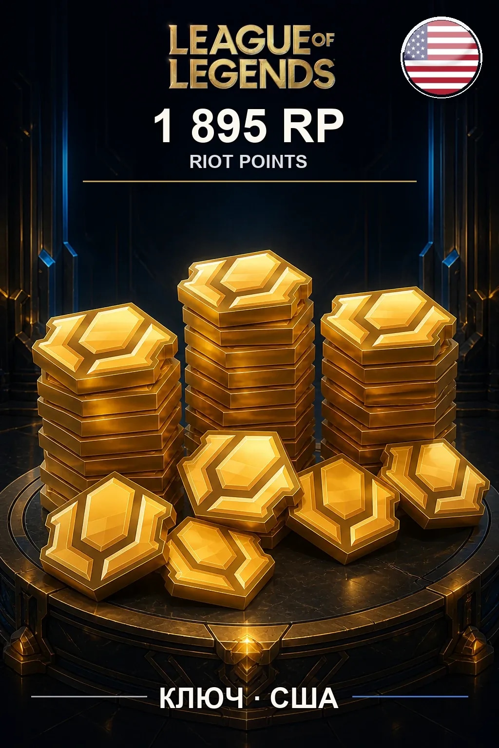 League of Legends | US - 1895 RP