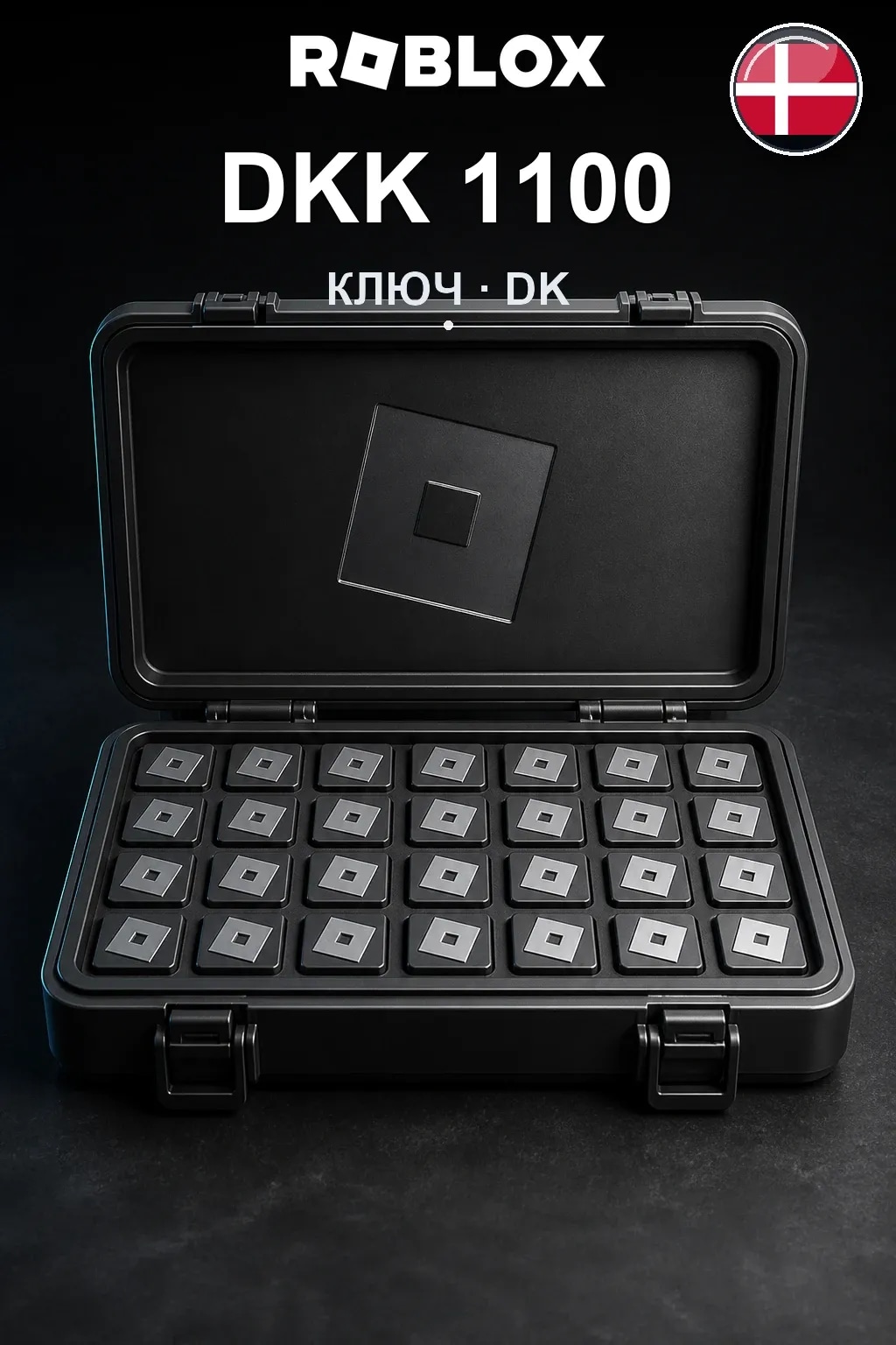 DKK 1100 | Код активации