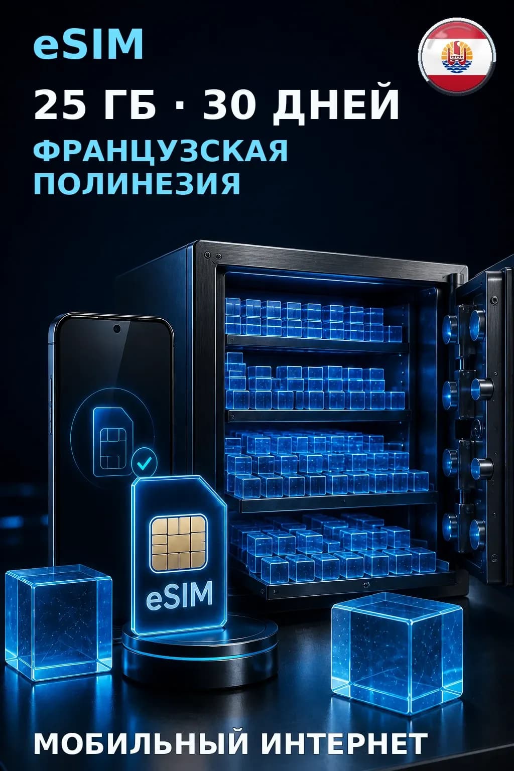 eSIM Французская Полинезия — 25 ГБ, 30 дней — интернет