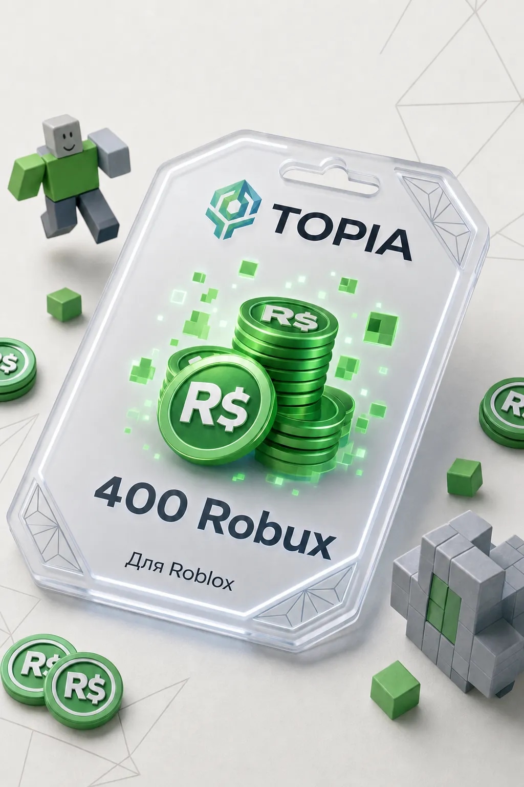 💚 АВТОВЫДАЧА 💚 Robux ключ 400 Robux — 24/7 🎮💳ru