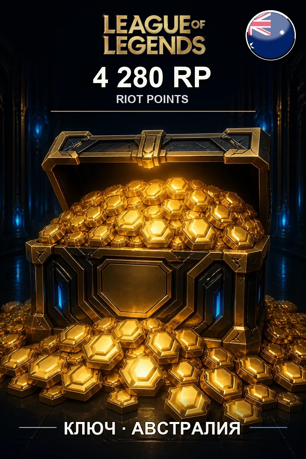 League of Legends | AU - 4280 RP