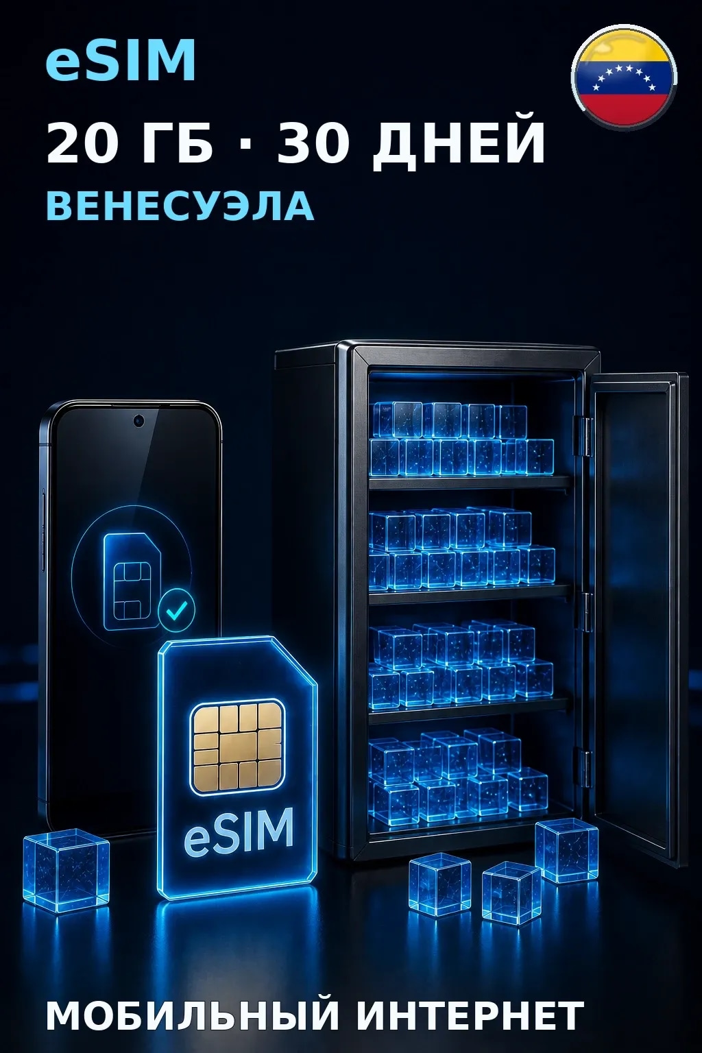 eSIM Венесуэла — 20 ГБ, 30 дней — интернет
