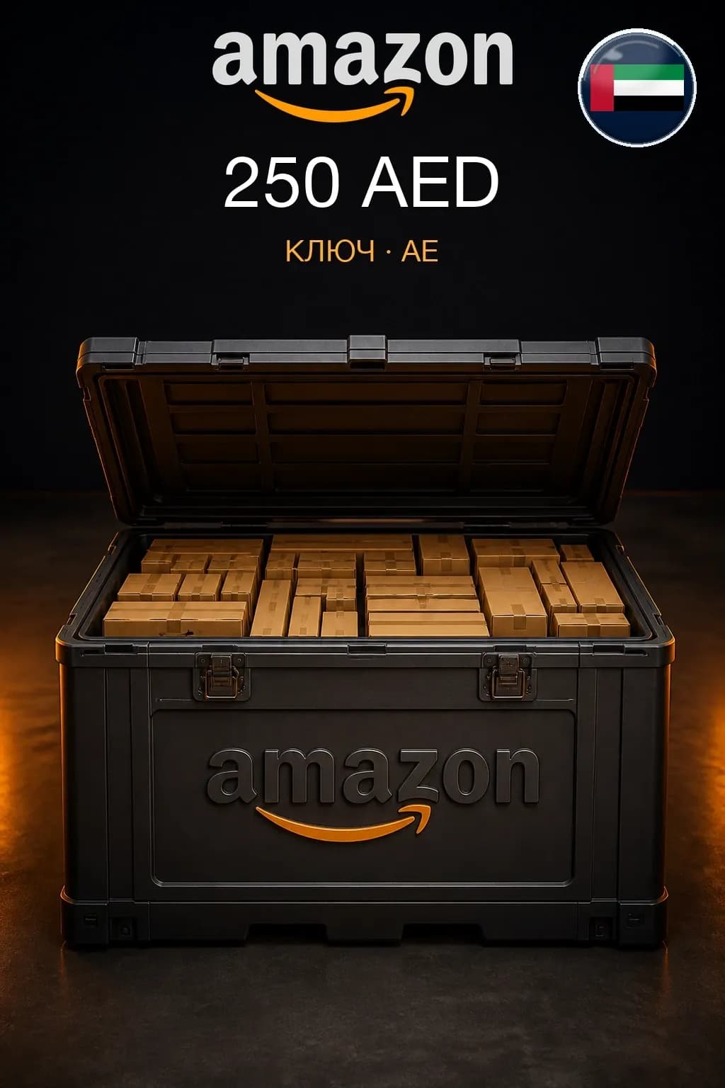 Amazon Gift Card 250 AED — ОАЭ