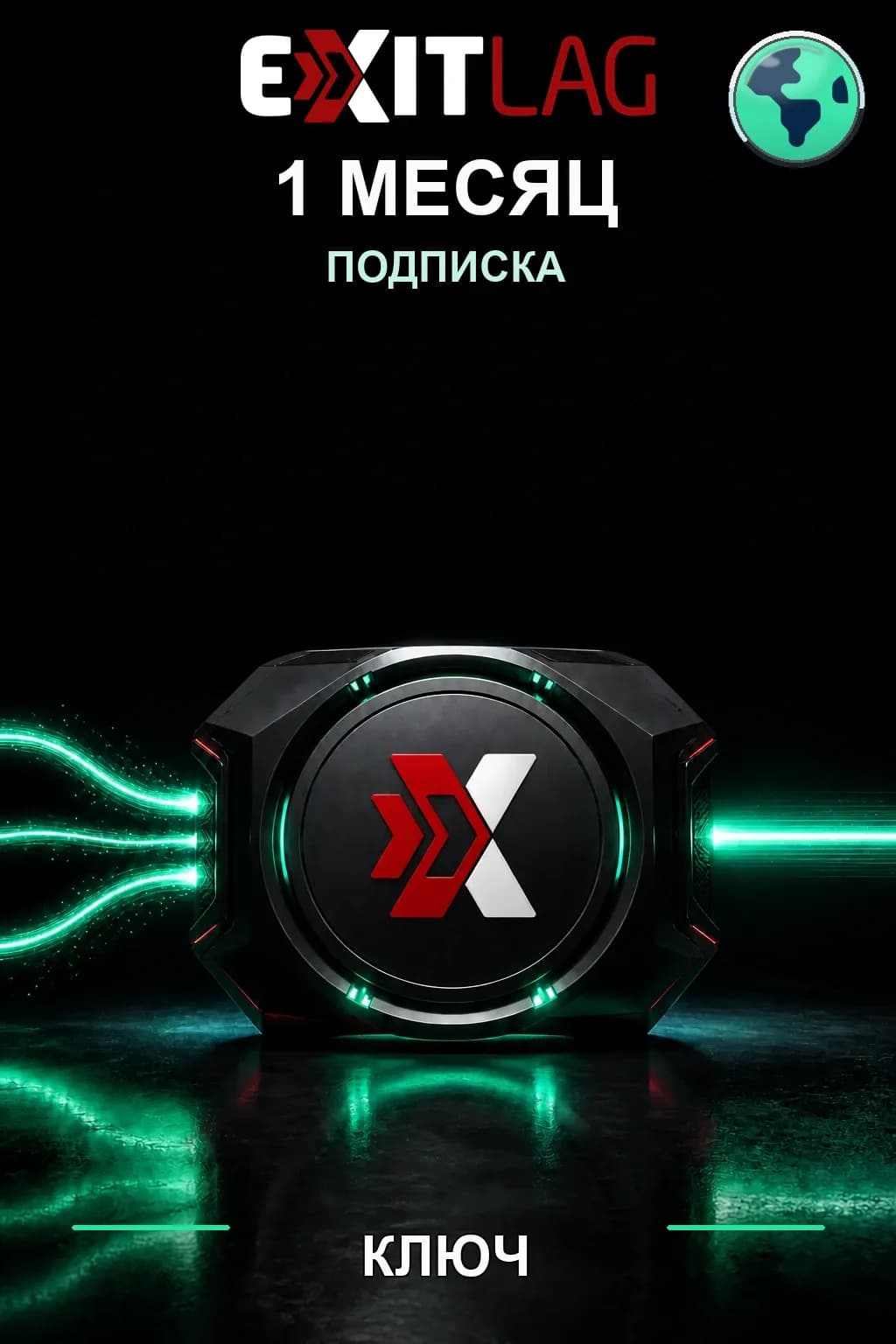 ExitLag 1 месяц подписки — GL