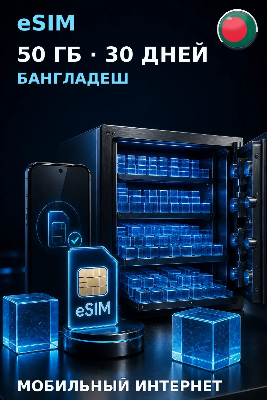 eSIM Бангладеш — 50 ГБ, 30 дней — интернет
