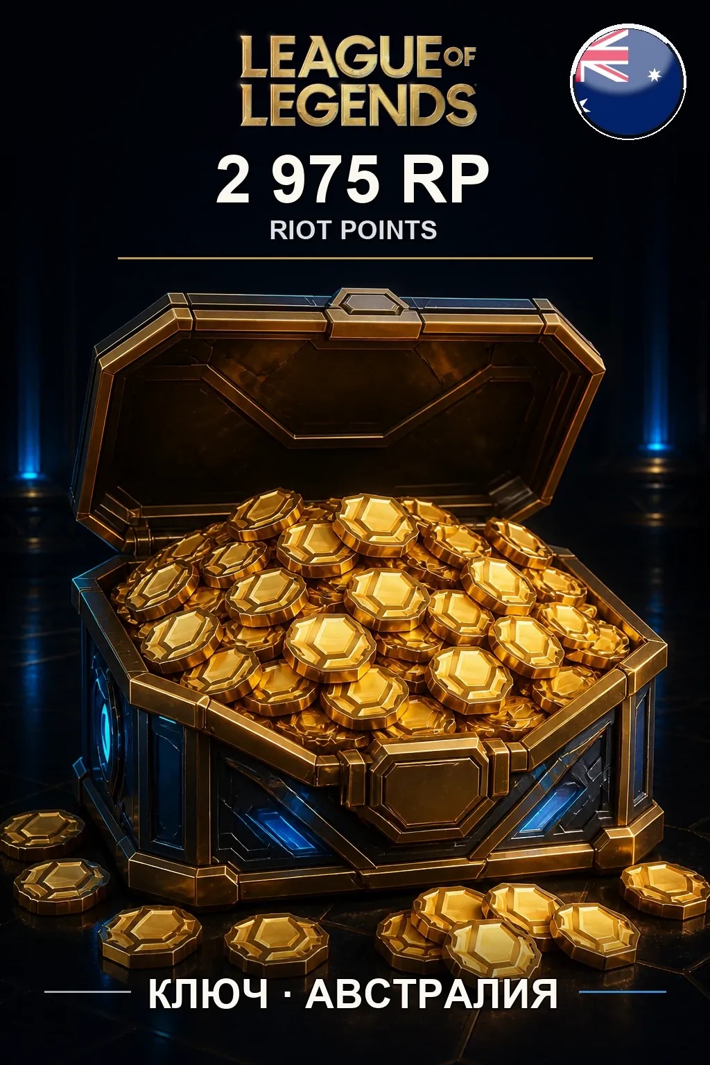 League of Legends | AU - 2975 RP