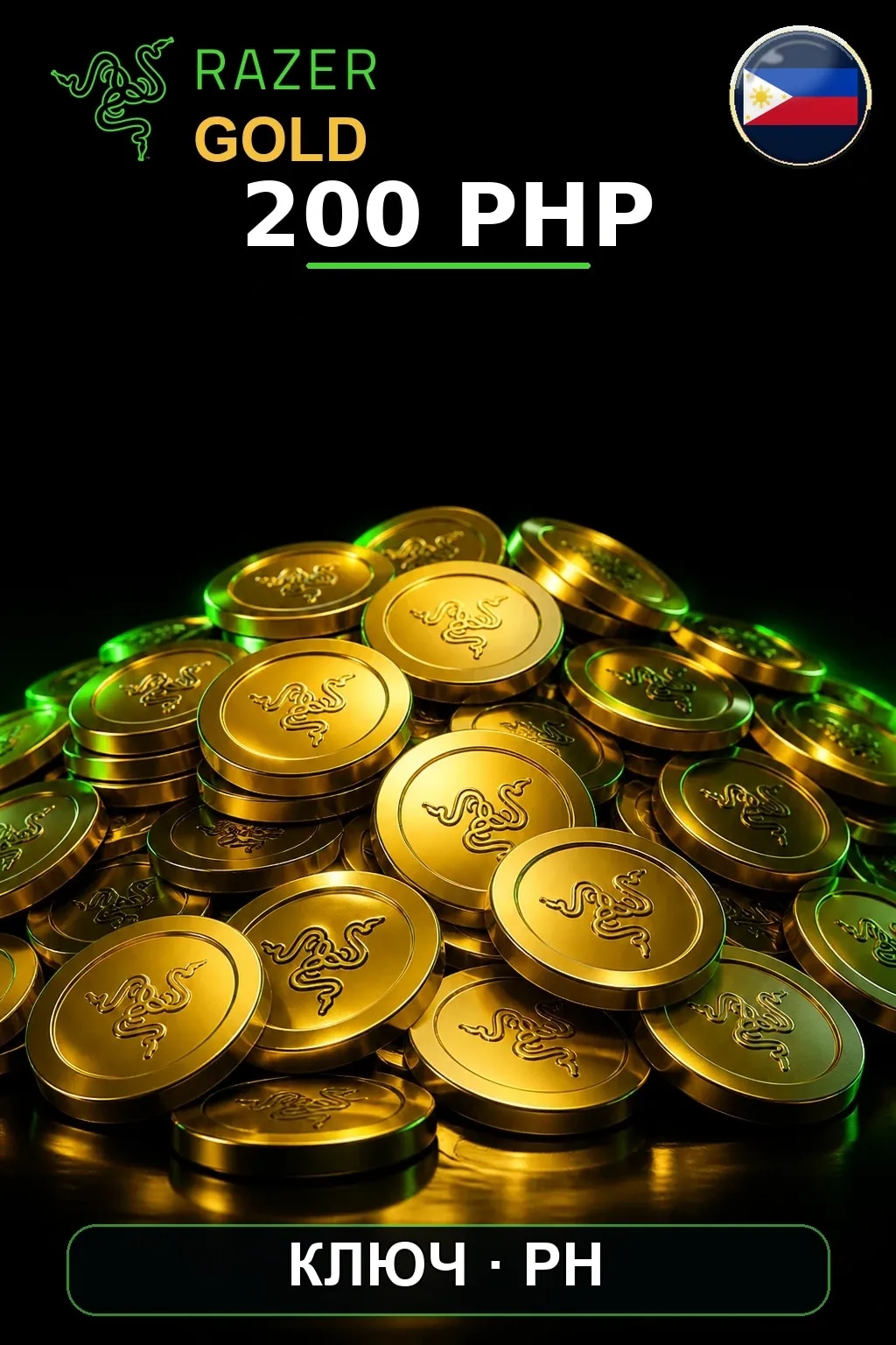 PHP 200 Razer Gold