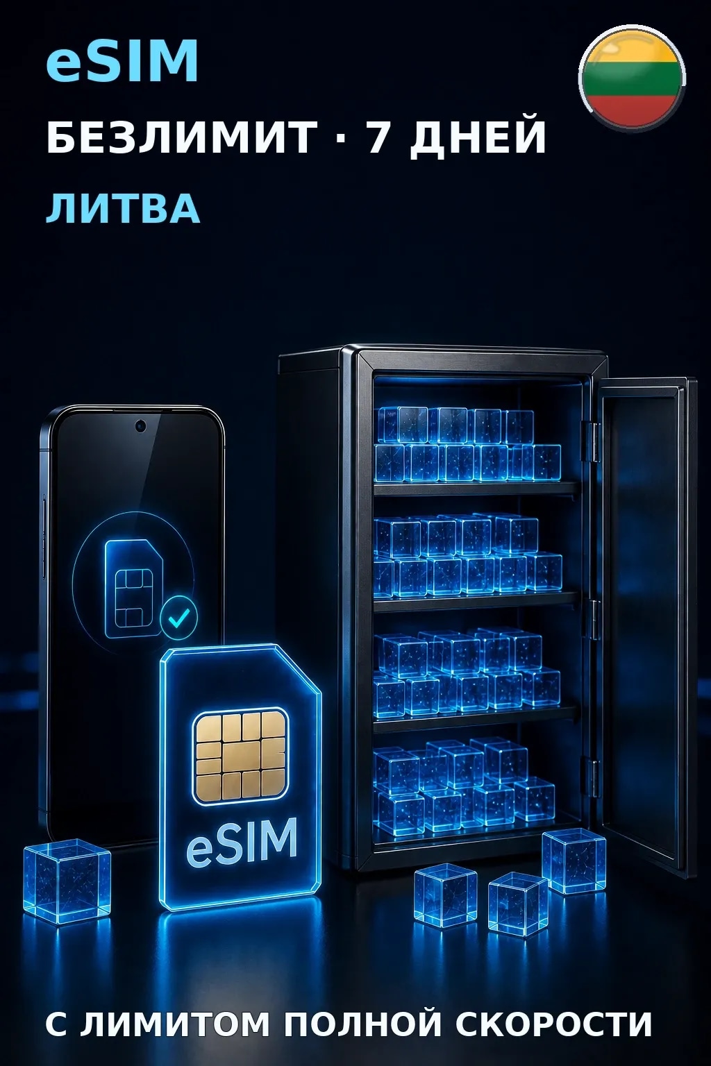 eSIM Литва — БЕЗЛИМИТ, 7 дней — интернет